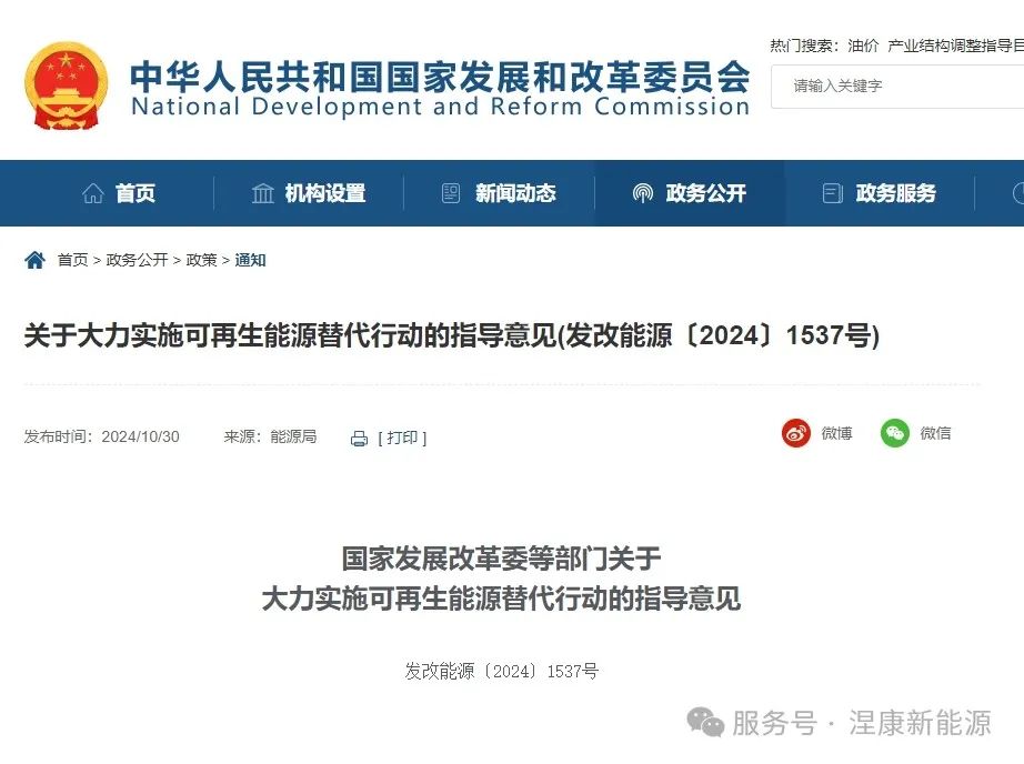 涅康新能源加注站整理的政策截圖