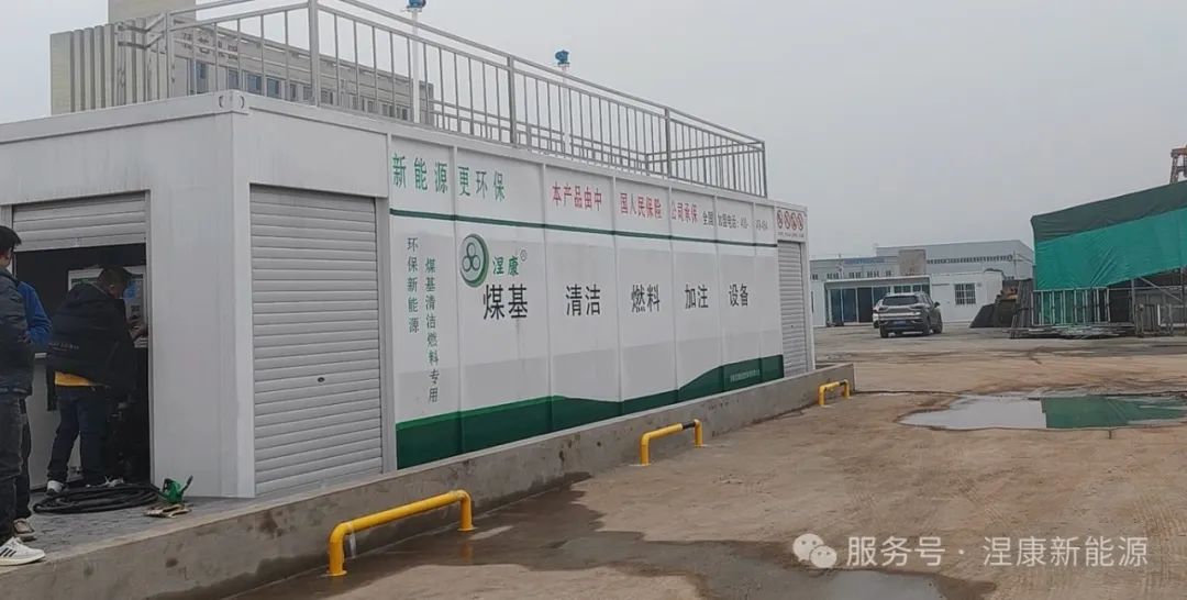 涅康新能源橇裝加注站