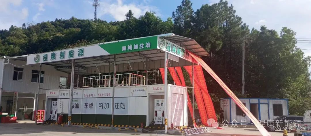 涅康新能源加注站