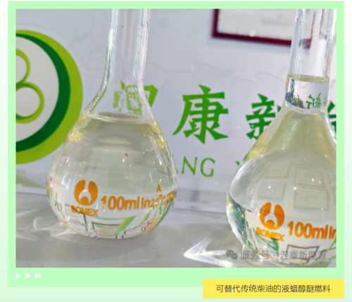 涅康液蠟醇醚復(fù)合型柴油機(jī)燃料