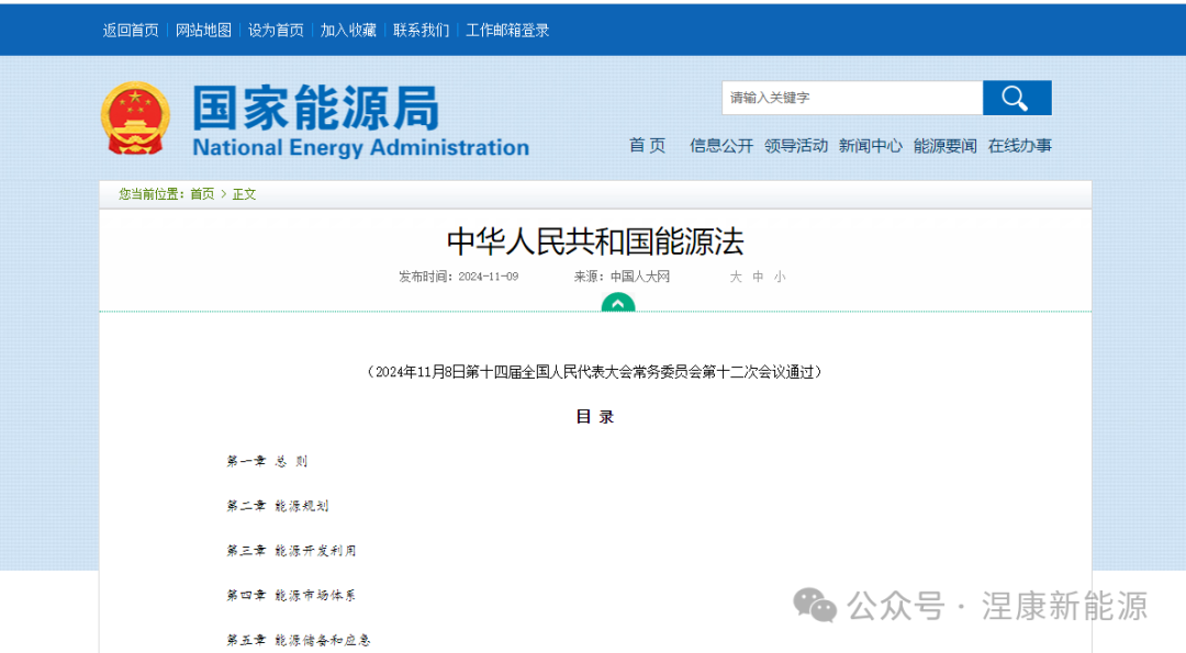 涅康新能源加注站