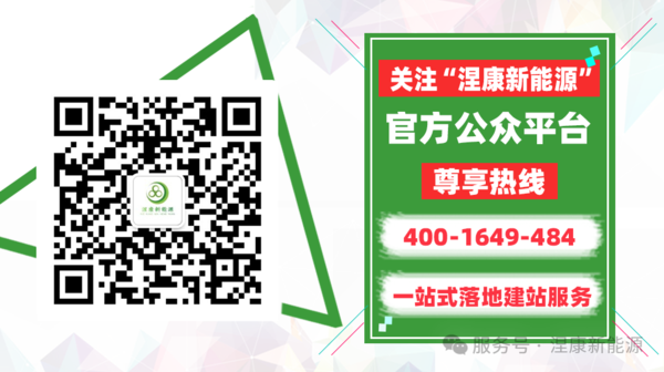 涅康新能源