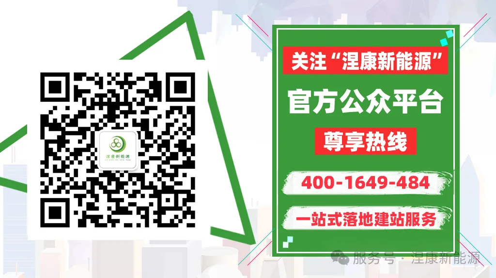 涅康新能源