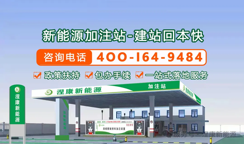 涅康新能源加注站