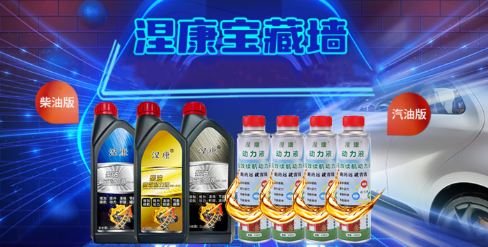 高效动力液