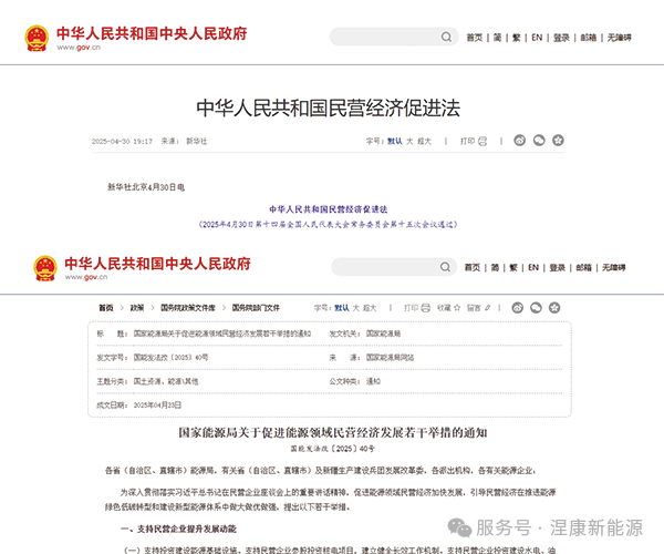 能源行业相关政策