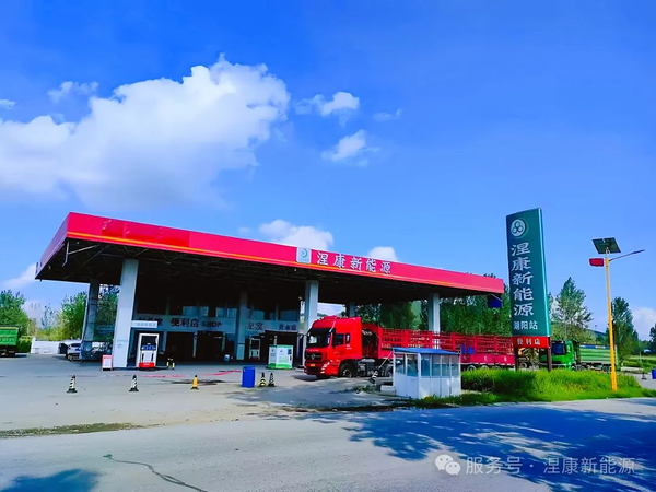 涅康新能源加注站
