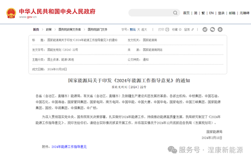 能源政策