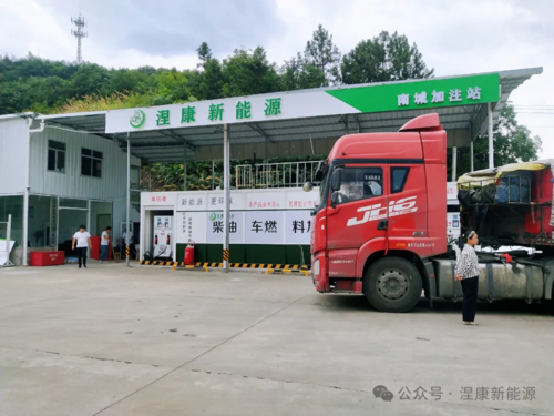 涅康新能源加注站