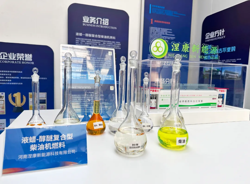 涅康液蜡醇醚燃料